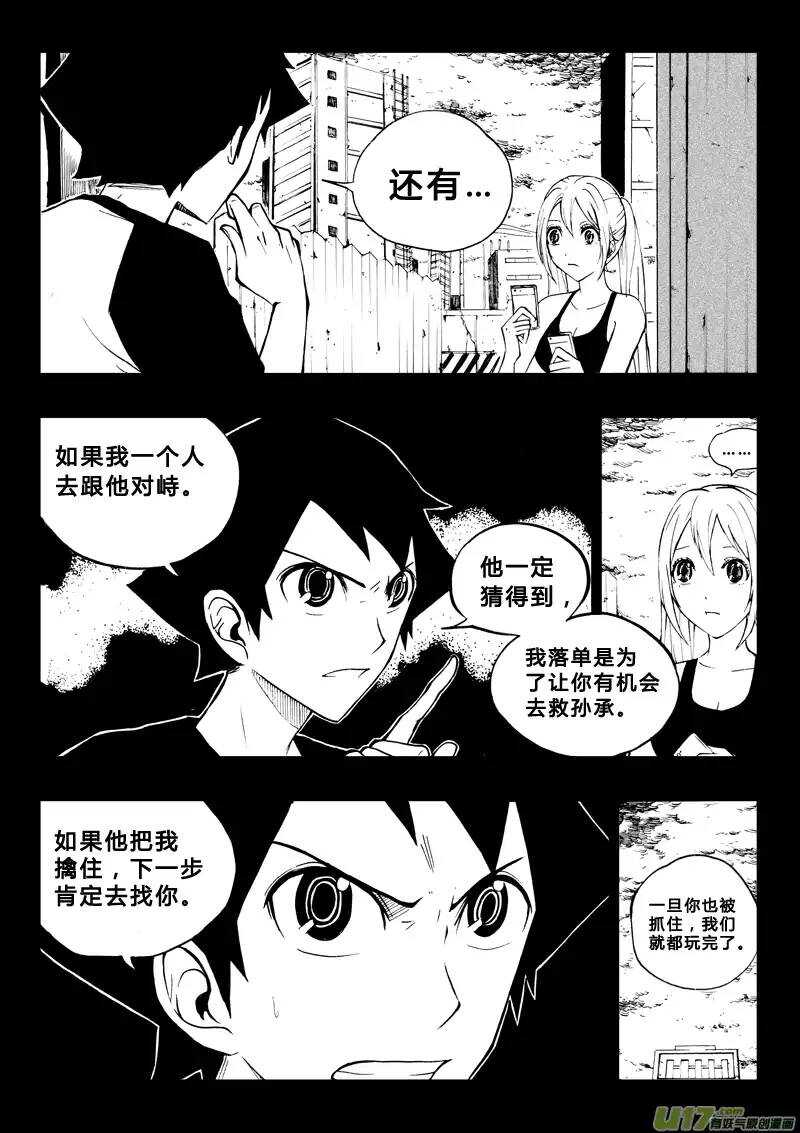 《记忆分裂》第46回 第4页