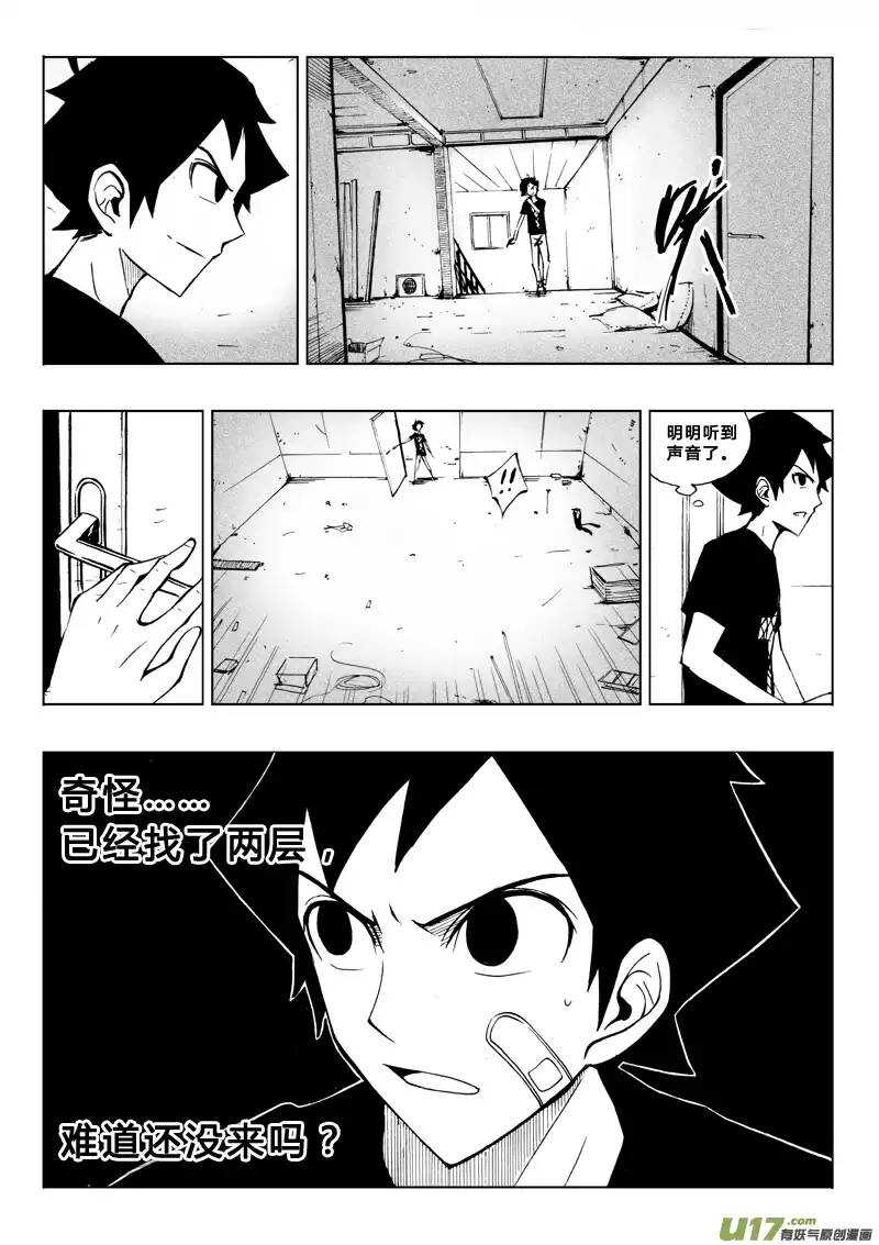 《记忆分裂》第46回 第5页