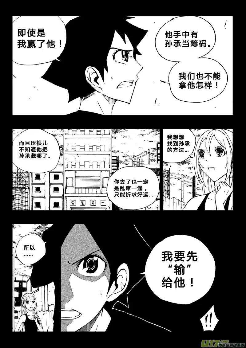 《记忆分裂》第46回 第6页