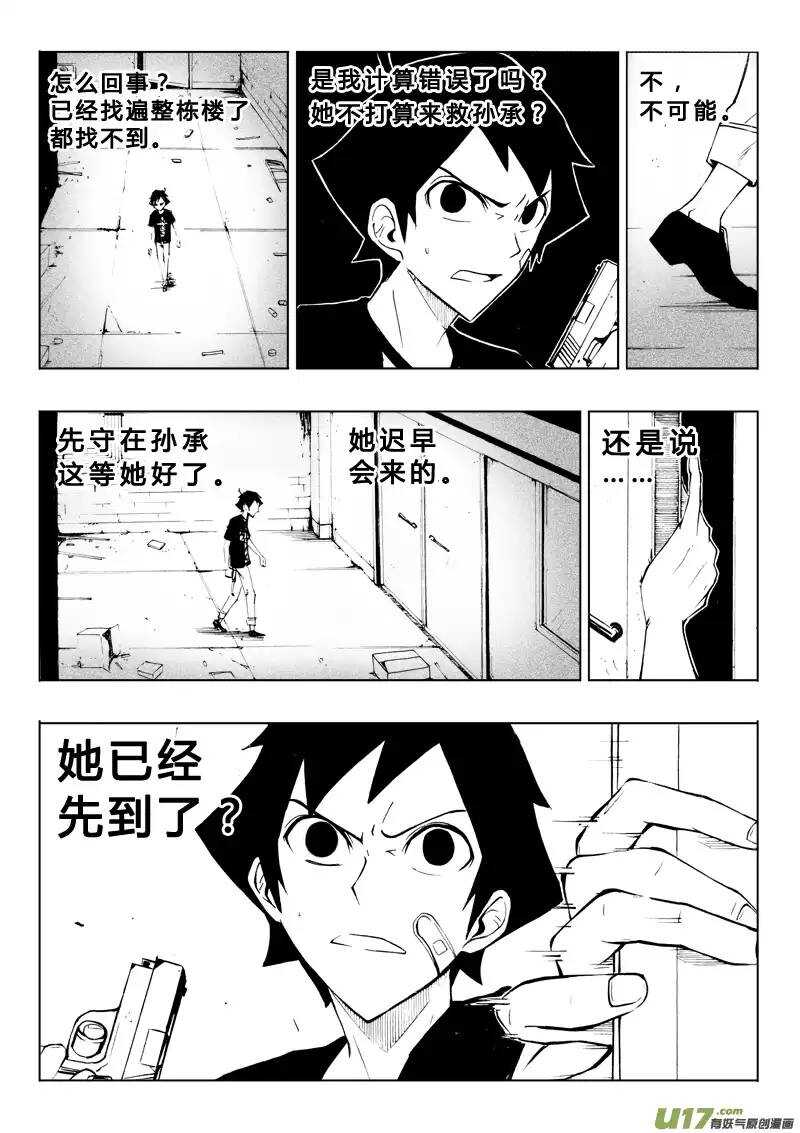 《记忆分裂》第46回 第7页