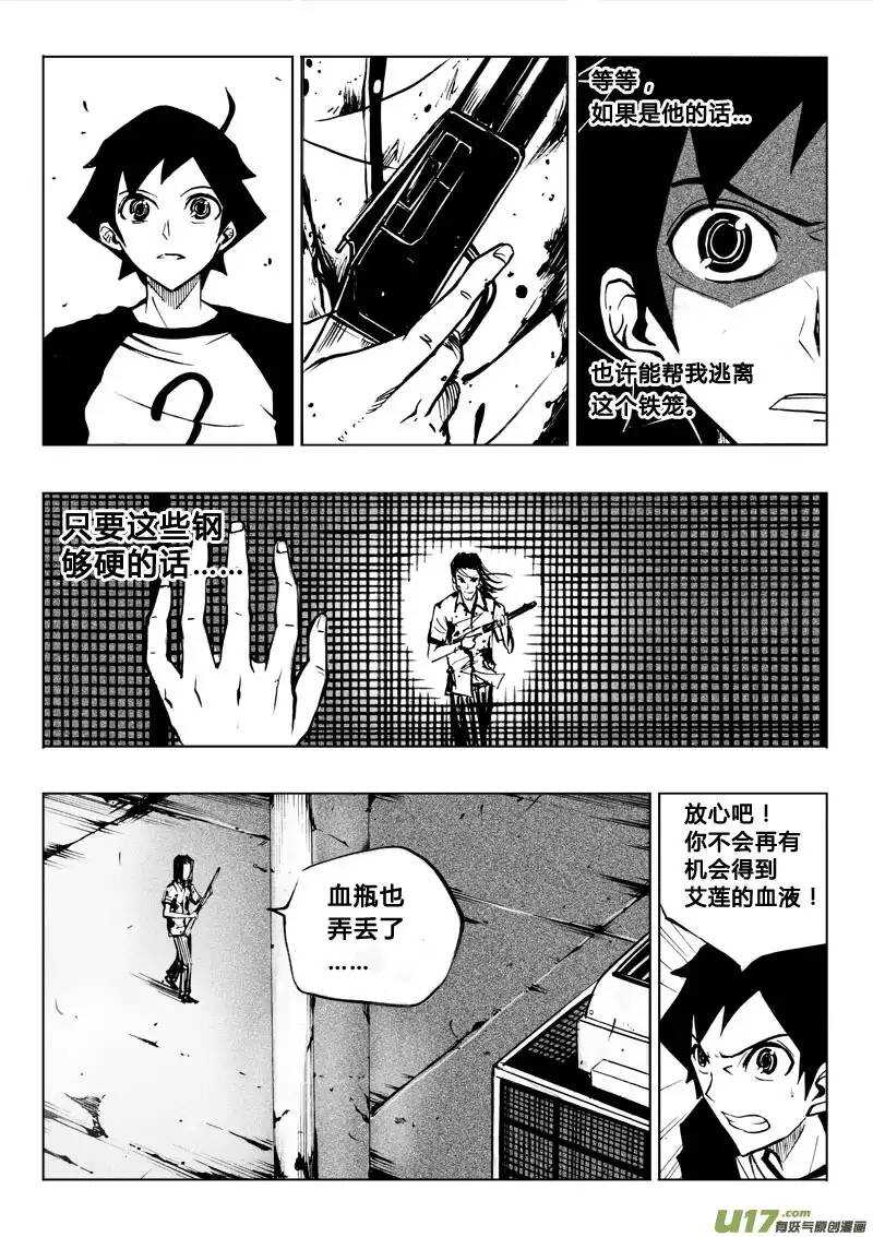 《记忆分裂》第47回 第11页