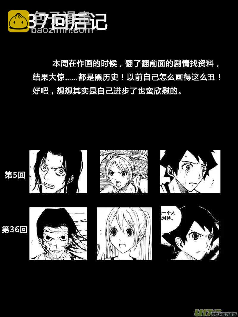 《记忆分裂》第47回 第16页