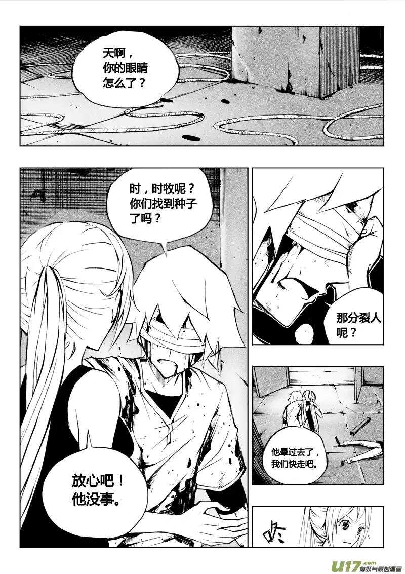 《记忆分裂》第47回 第2页
