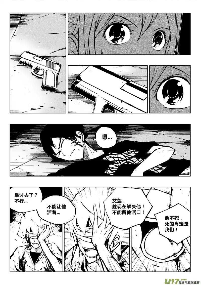 《记忆分裂》第47回 第3页
