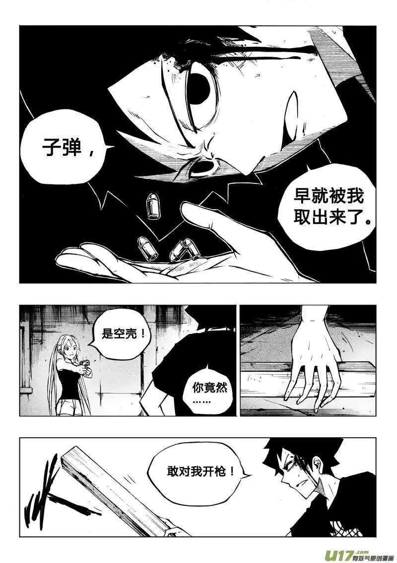《记忆分裂》第47回 第6页