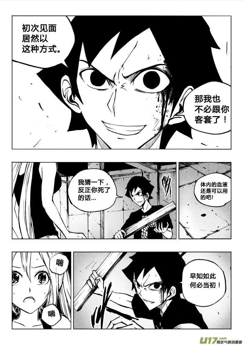 《记忆分裂》第47回 第7页