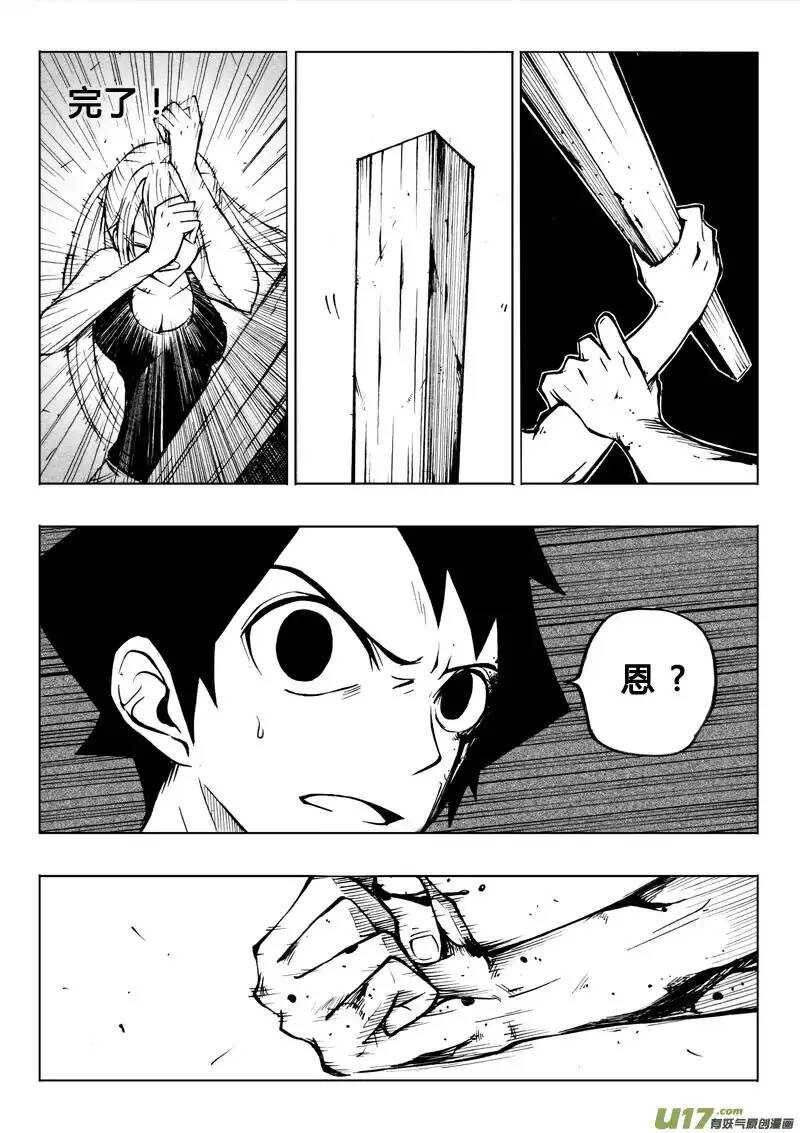 《记忆分裂》第47回 第8页