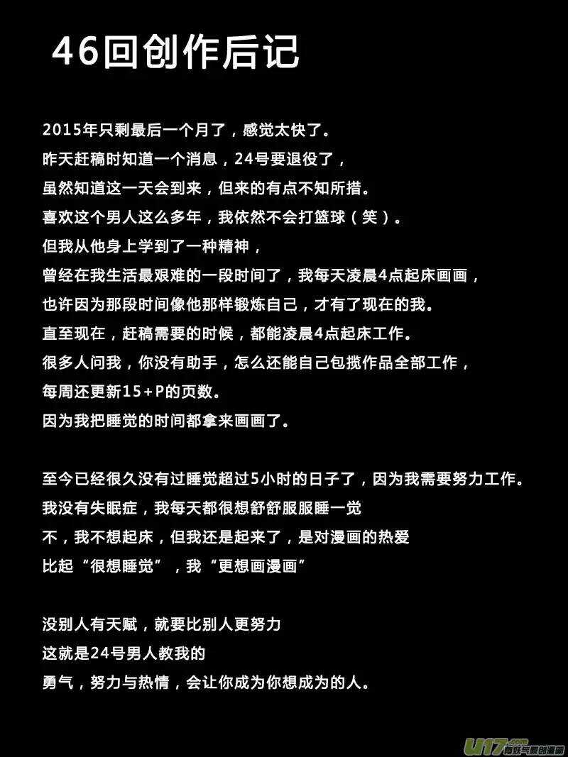 《记忆分裂》第46回 第17页