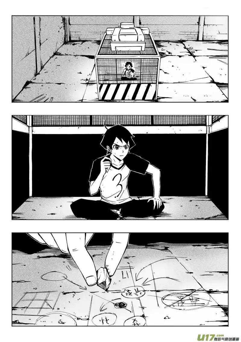 《记忆分裂》第46回 第3页
