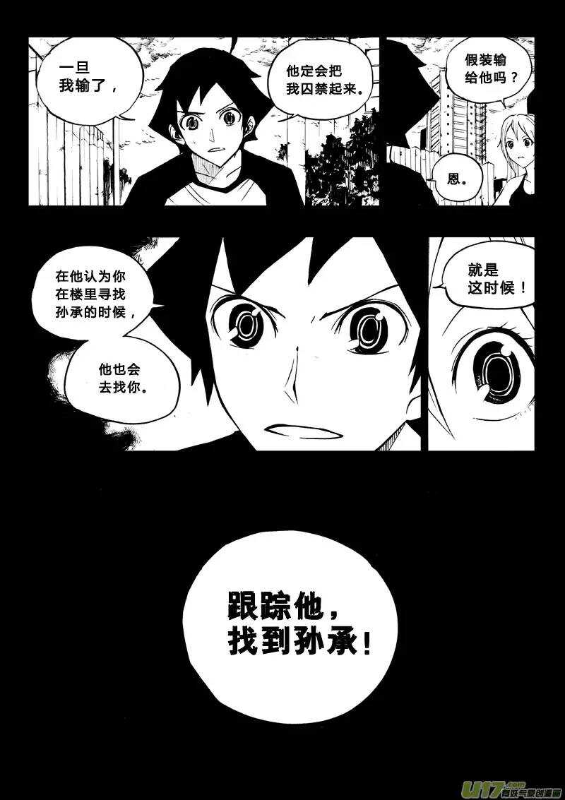 《记忆分裂》第46回 第8页