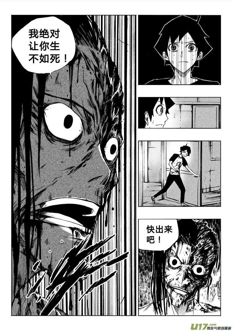 《记忆分裂》第48回 第12页