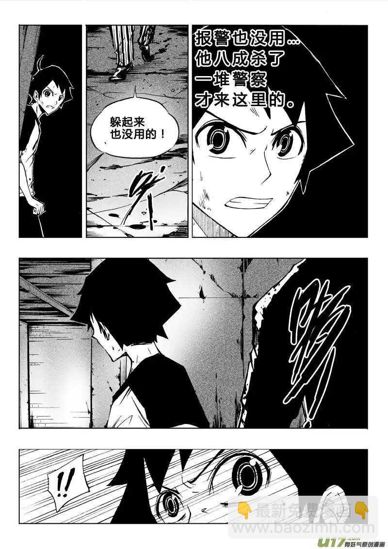 《记忆分裂》第48回 第13页