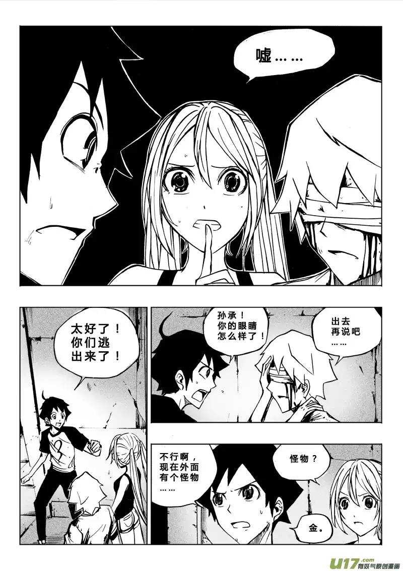 《记忆分裂》第48回 第14页