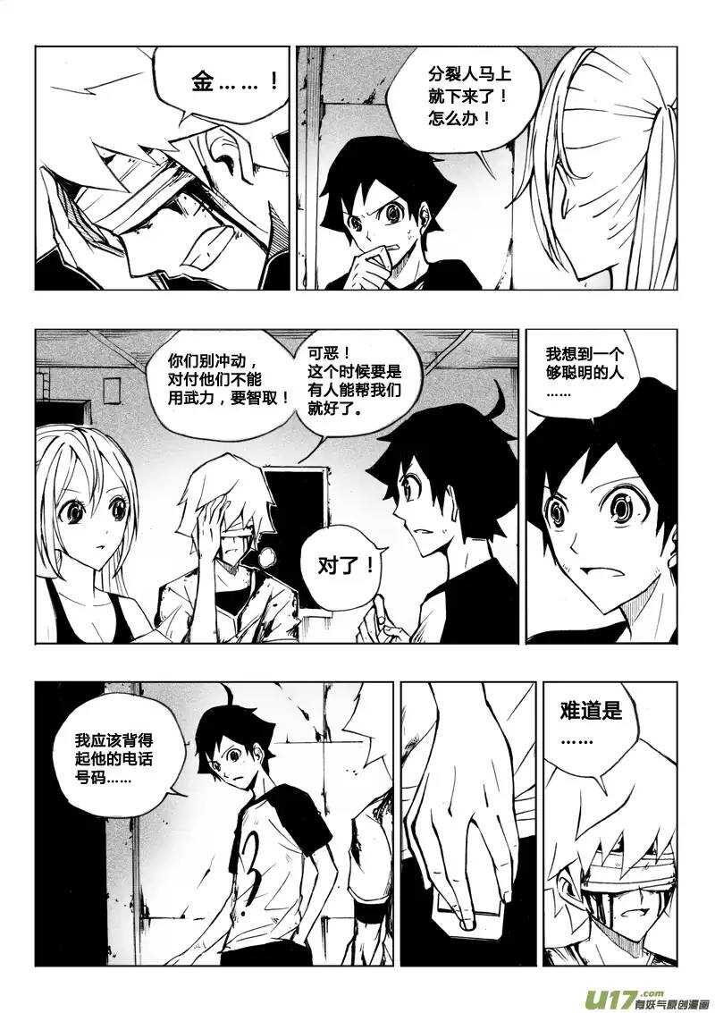《记忆分裂》第48回 第15页