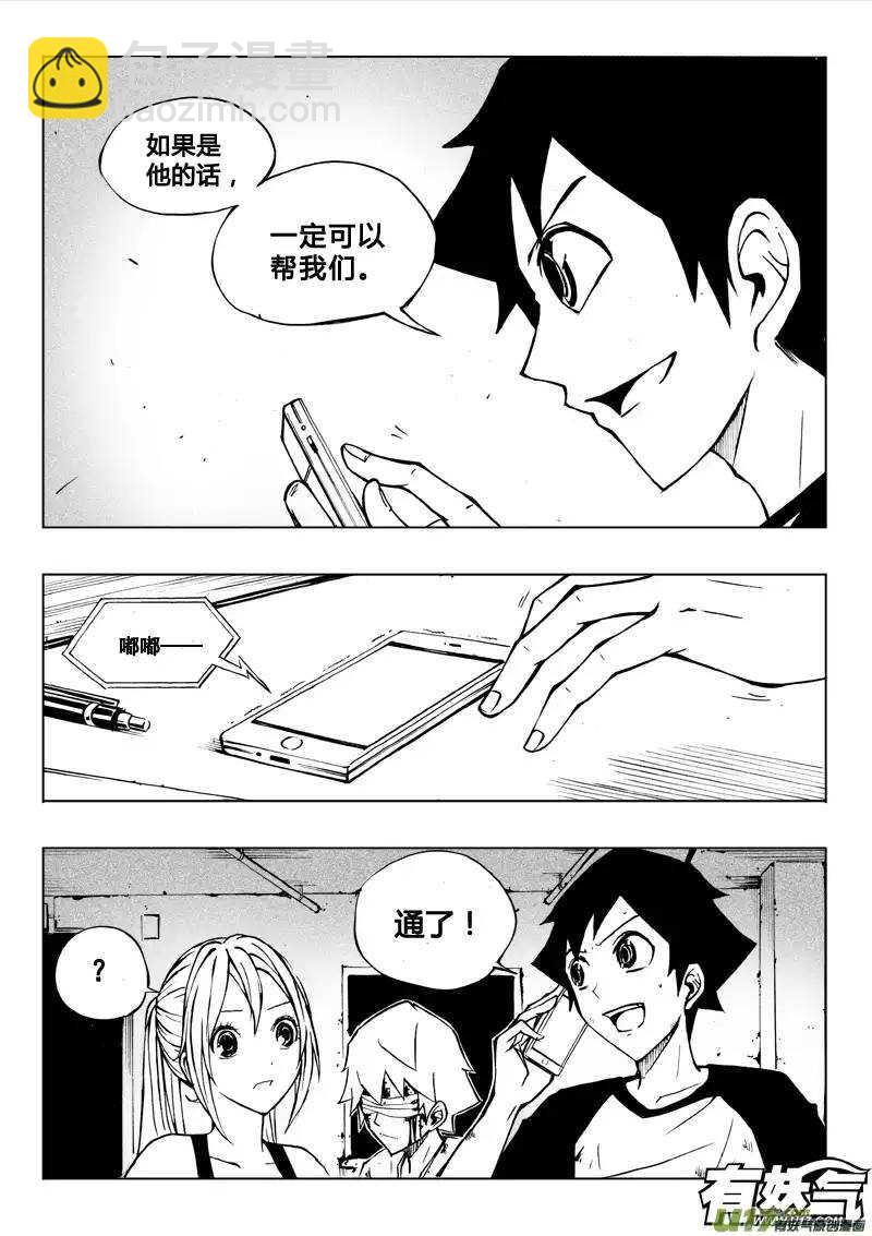 《记忆分裂》第48回 第16页