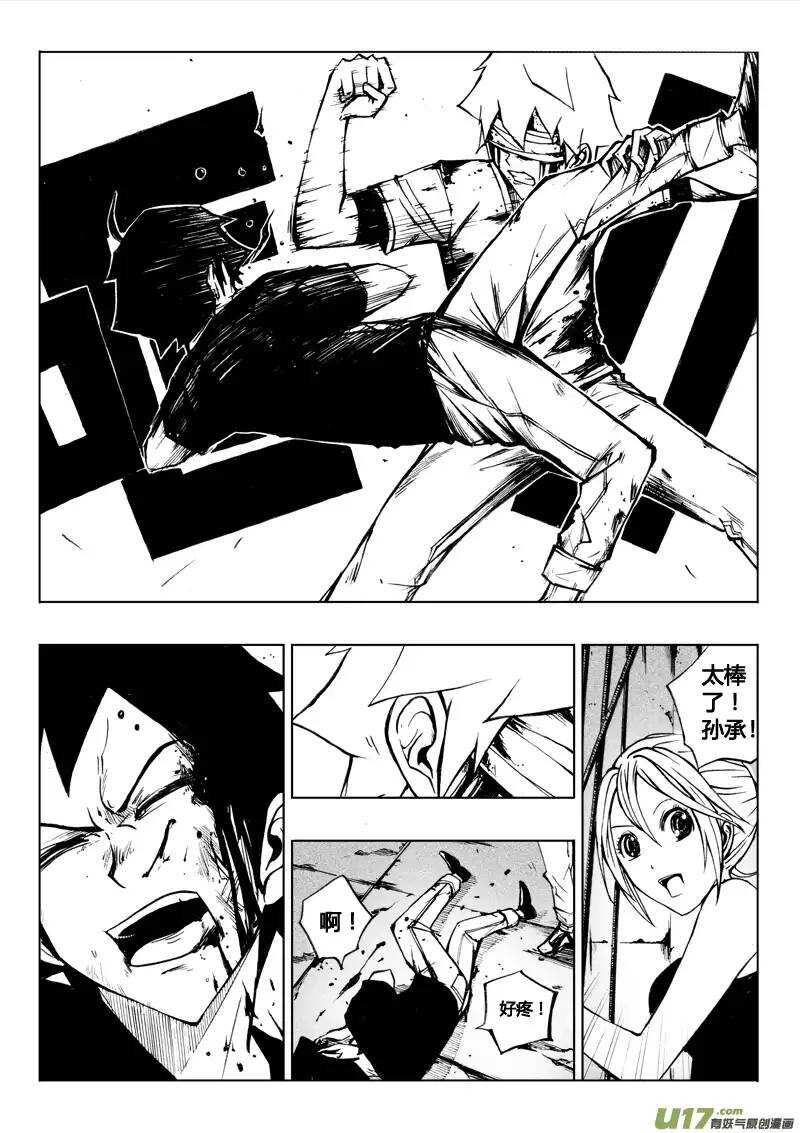 《记忆分裂》第48回 第3页