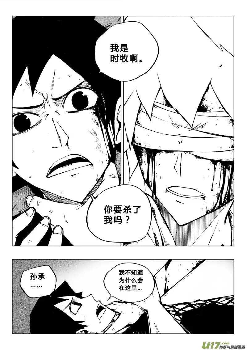 《记忆分裂》第48回 第5页