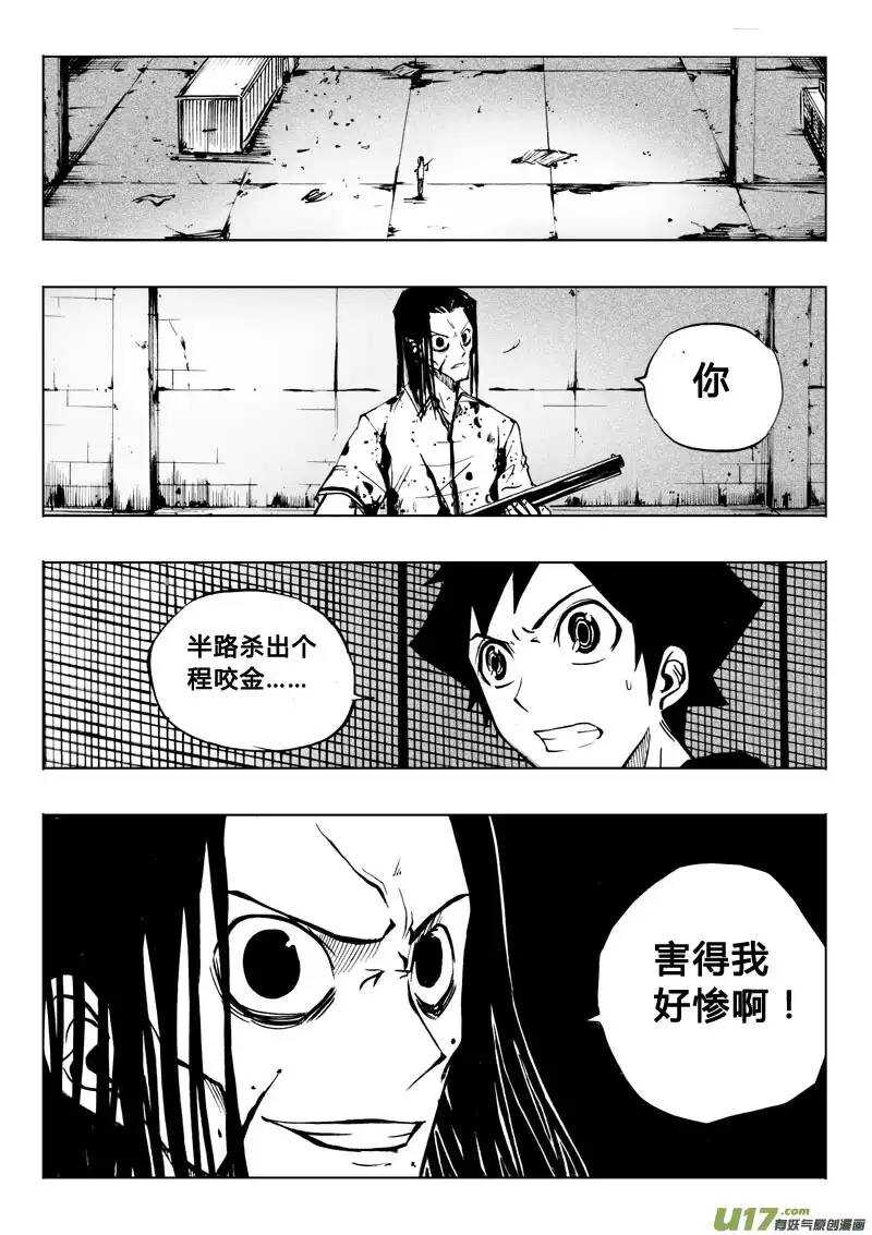 《记忆分裂》第47回 第10页