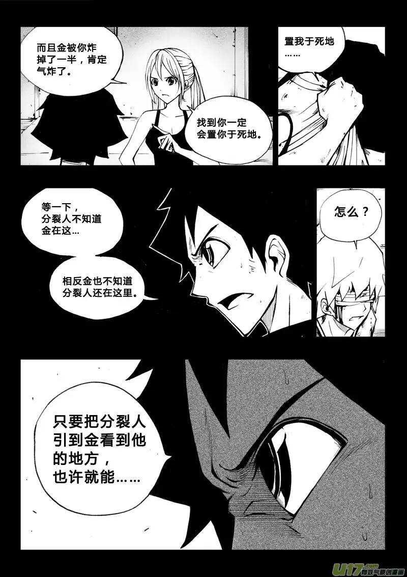 《记忆分裂》第49回 第14页
