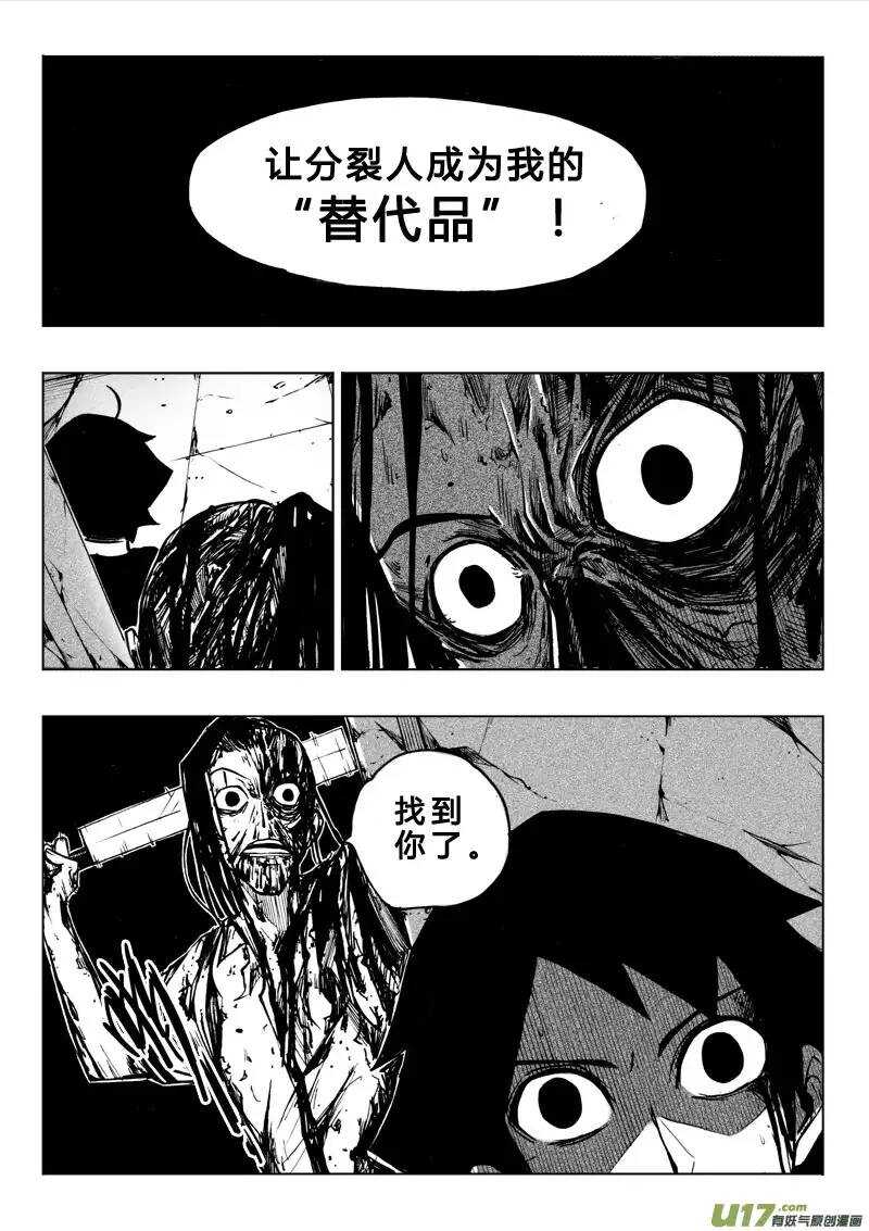 《记忆分裂》第49回 第15页