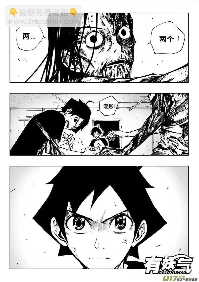 《记忆分裂》第49回 第18页