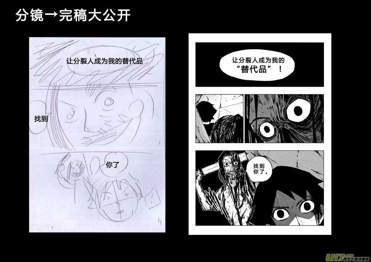 《记忆分裂》第49回 第19页