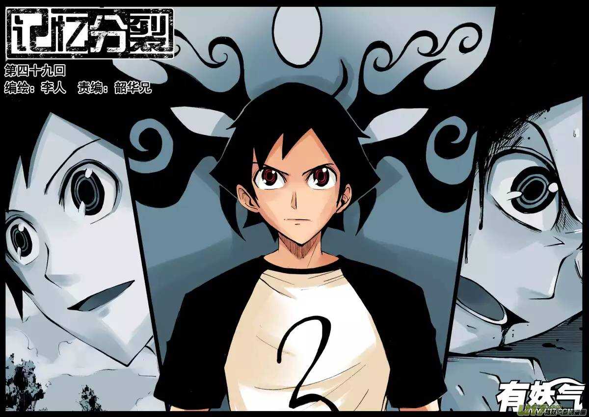 《记忆分裂》第49回 第1页