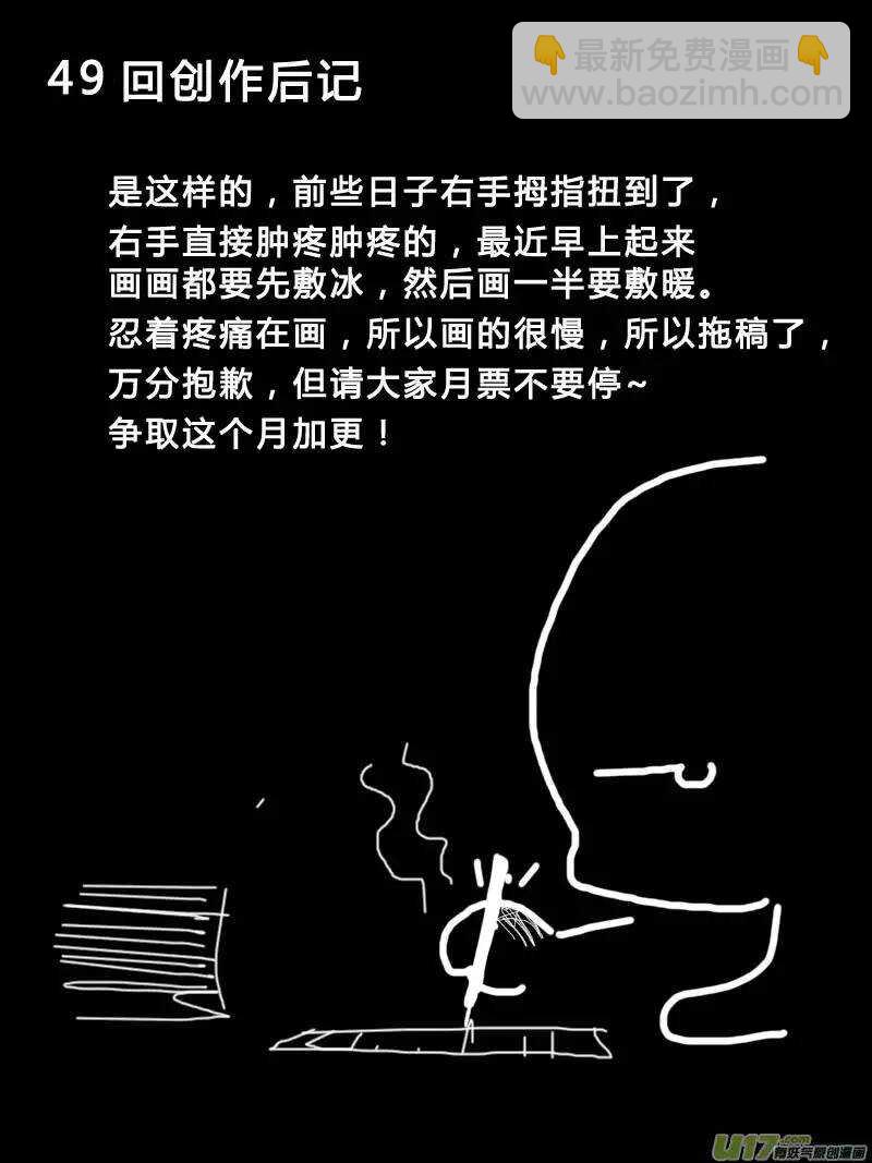《记忆分裂》第49回 第20页
