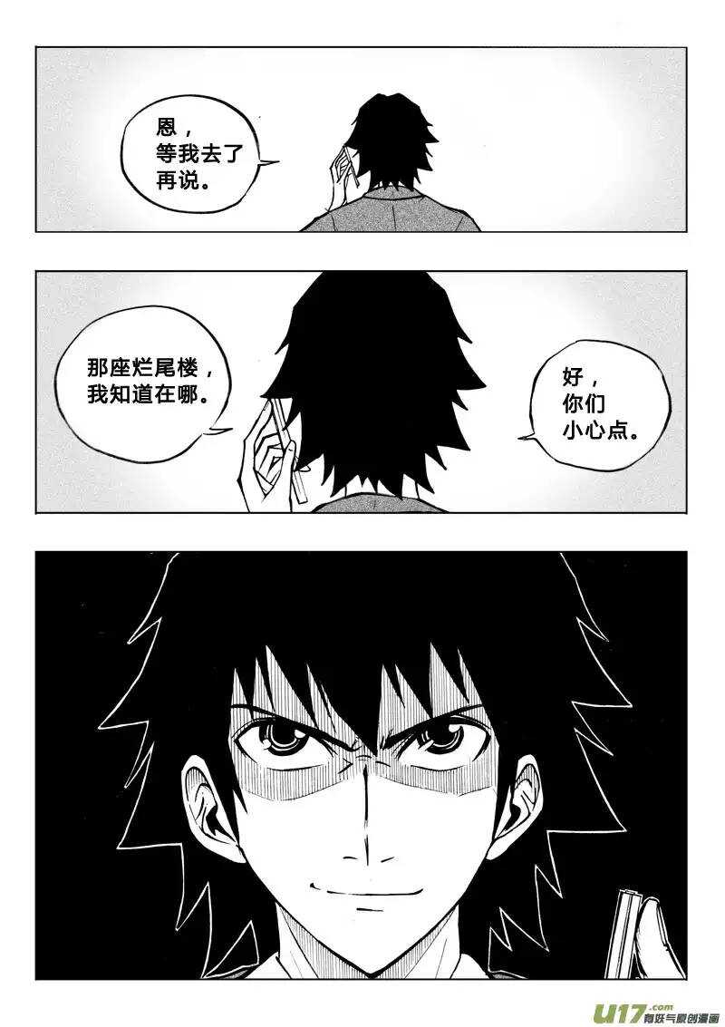《记忆分裂》第49回 第2页