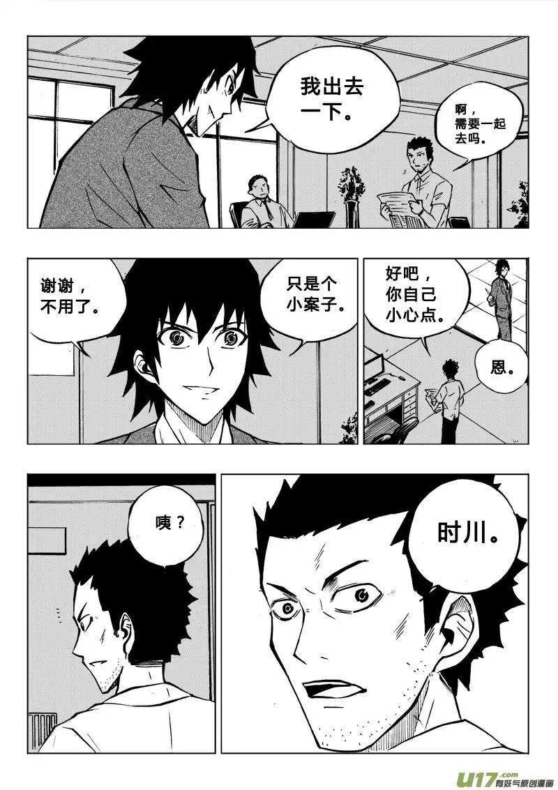 《记忆分裂》第49回 第3页