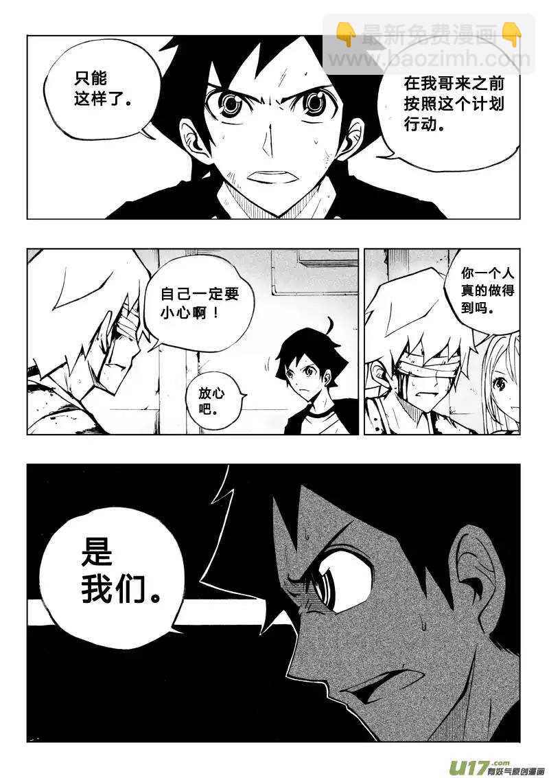 《记忆分裂》第49回 第5页