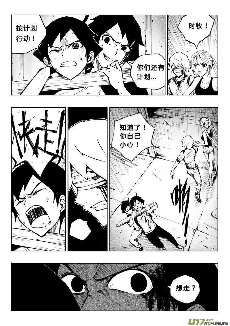《记忆分裂》第49回 第8页