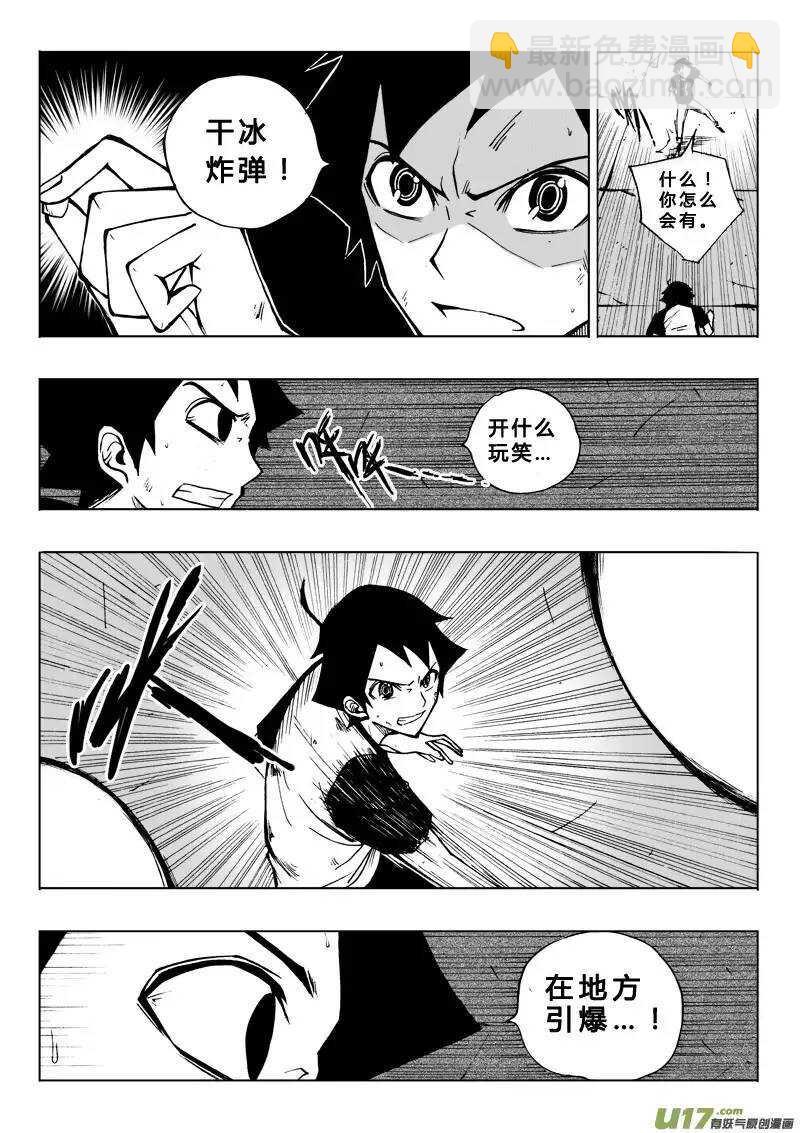 《记忆分裂》第49回 第10页