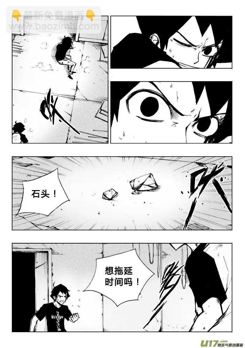《记忆分裂》第49回 第12页