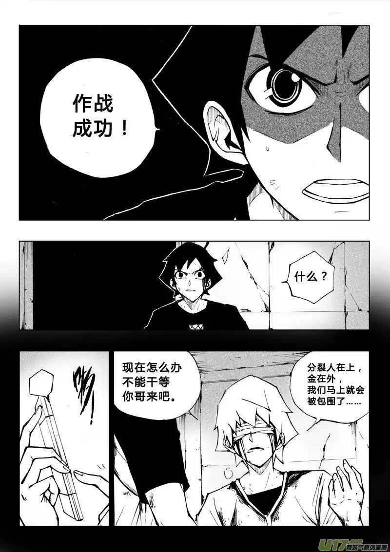 《记忆分裂》第49回 第13页