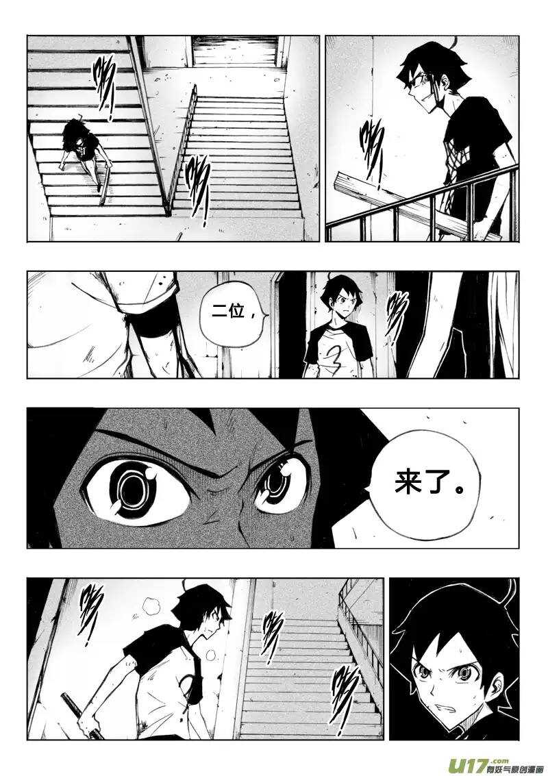 《记忆分裂》第49回 第6页
