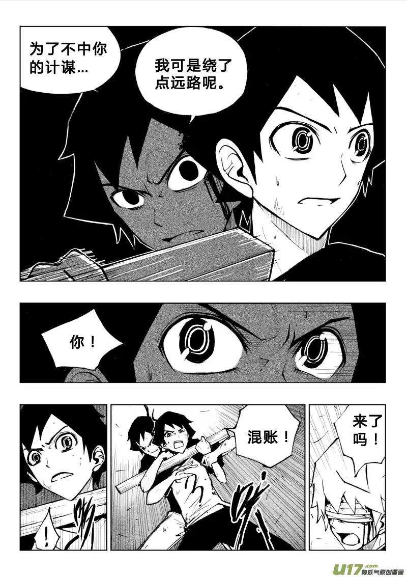 《记忆分裂》第49回 第7页