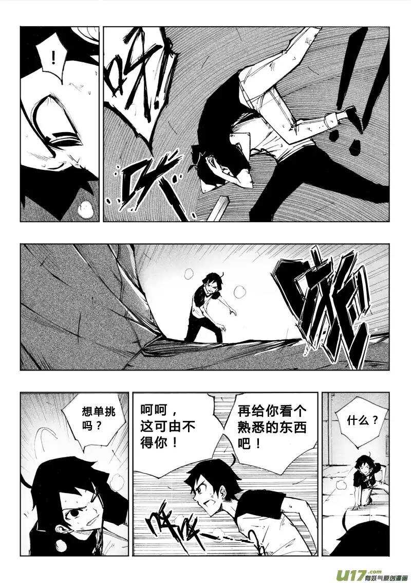 《记忆分裂》第49回 第9页
