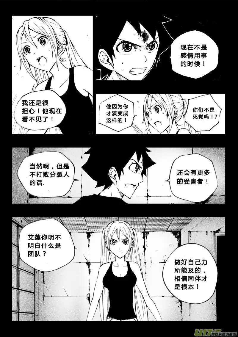 《记忆分裂》第51回 第10页