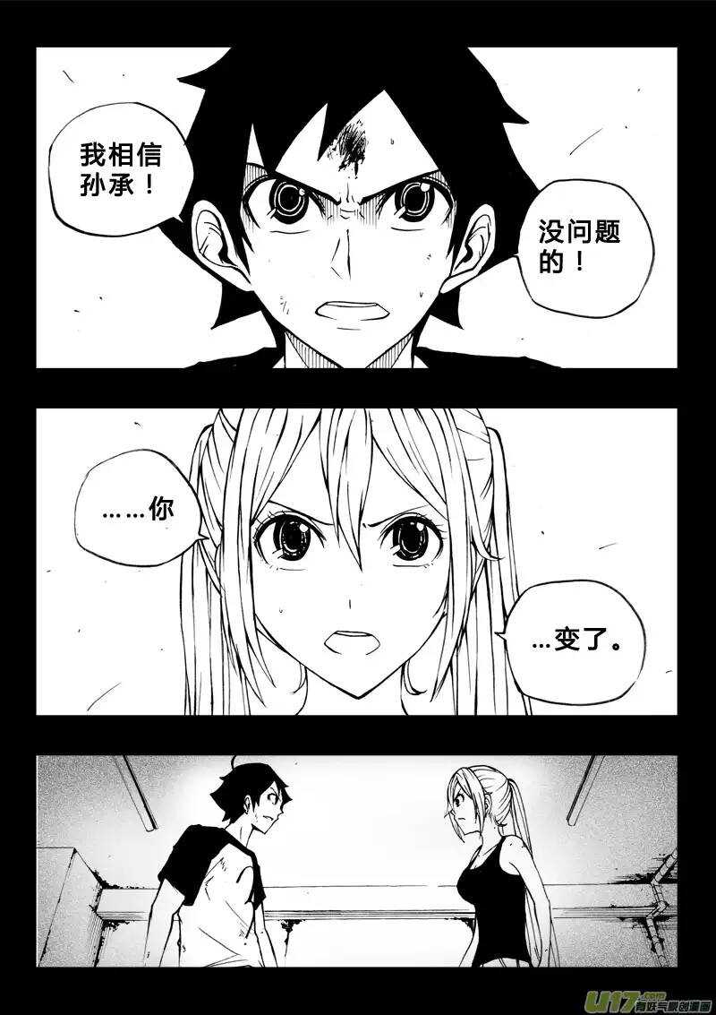 《记忆分裂》第51回 第11页