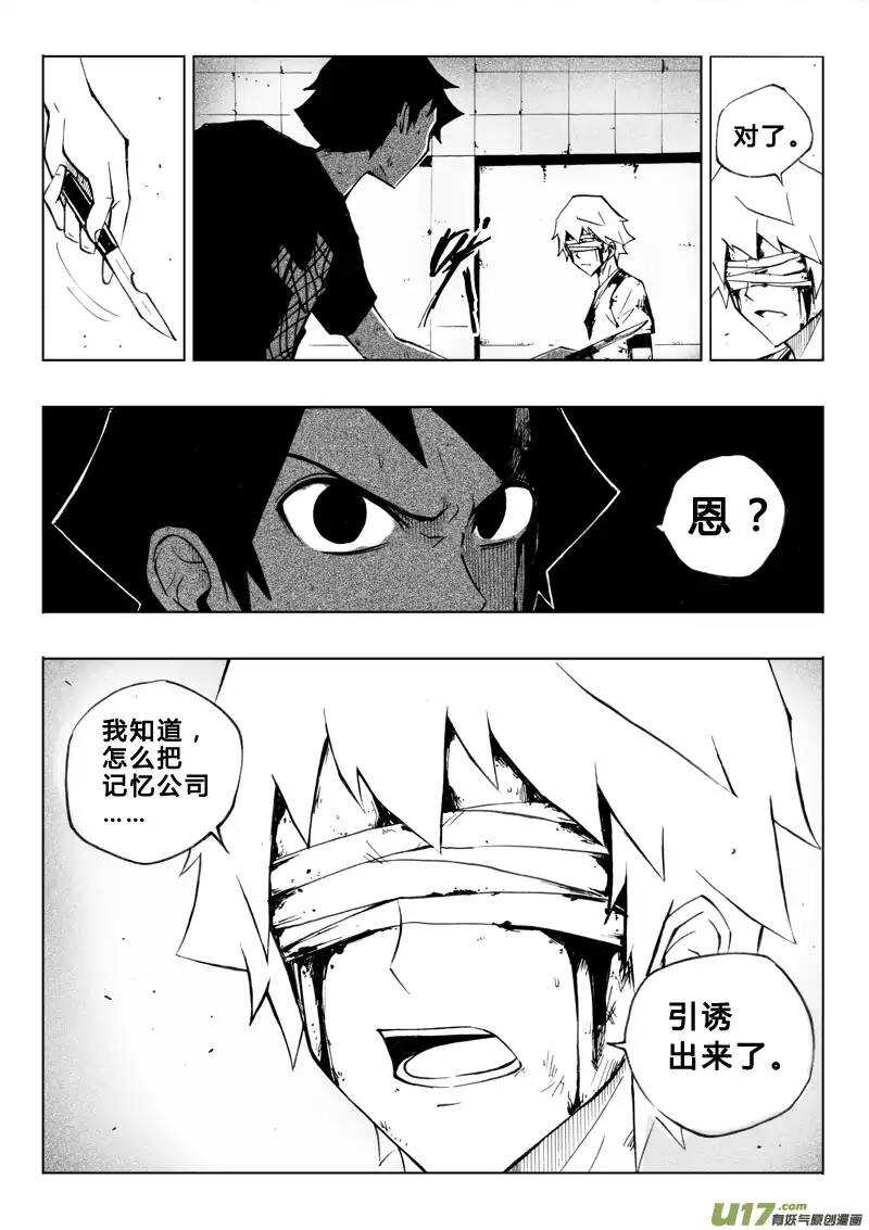 《记忆分裂》第51回 第13页