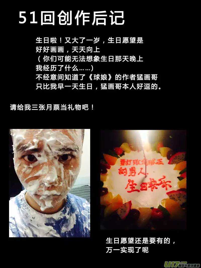 《记忆分裂》第51回 第14页