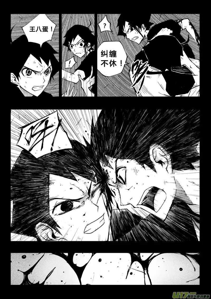 《记忆分裂》第51回 第4页