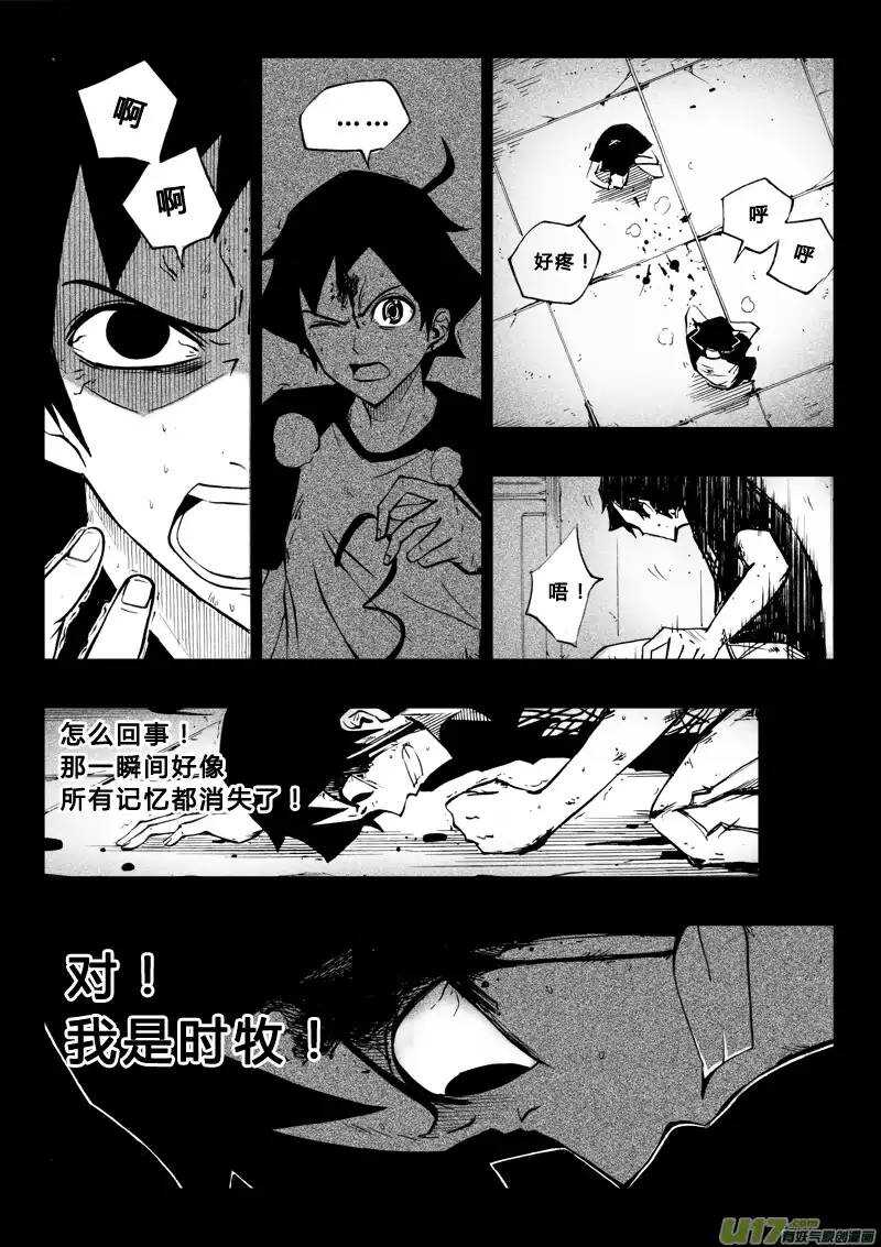 《记忆分裂》第51回 第6页