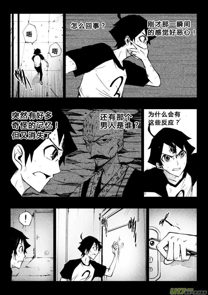 《记忆分裂》第51回 第8页