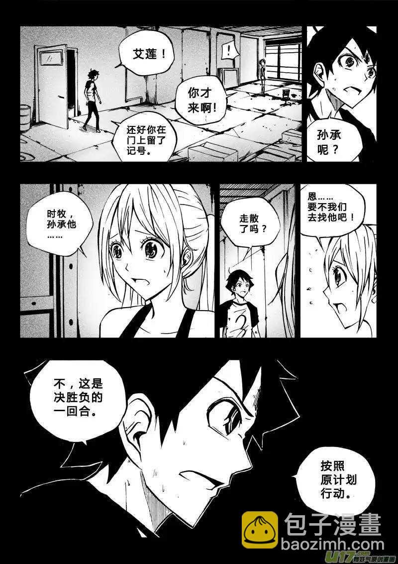 《记忆分裂》第51回 第9页