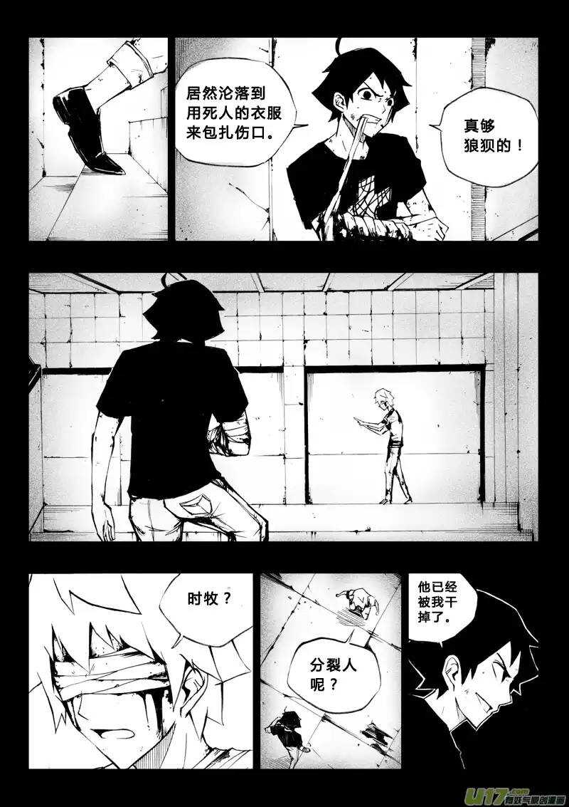 《记忆分裂》第51回 第12页