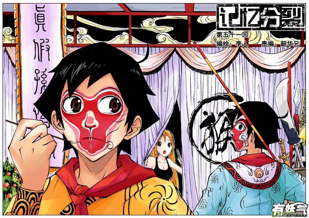 《记忆分裂》第51回 第1页