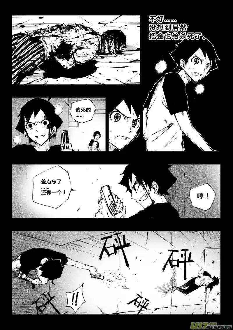 《记忆分裂》第51回 第2页