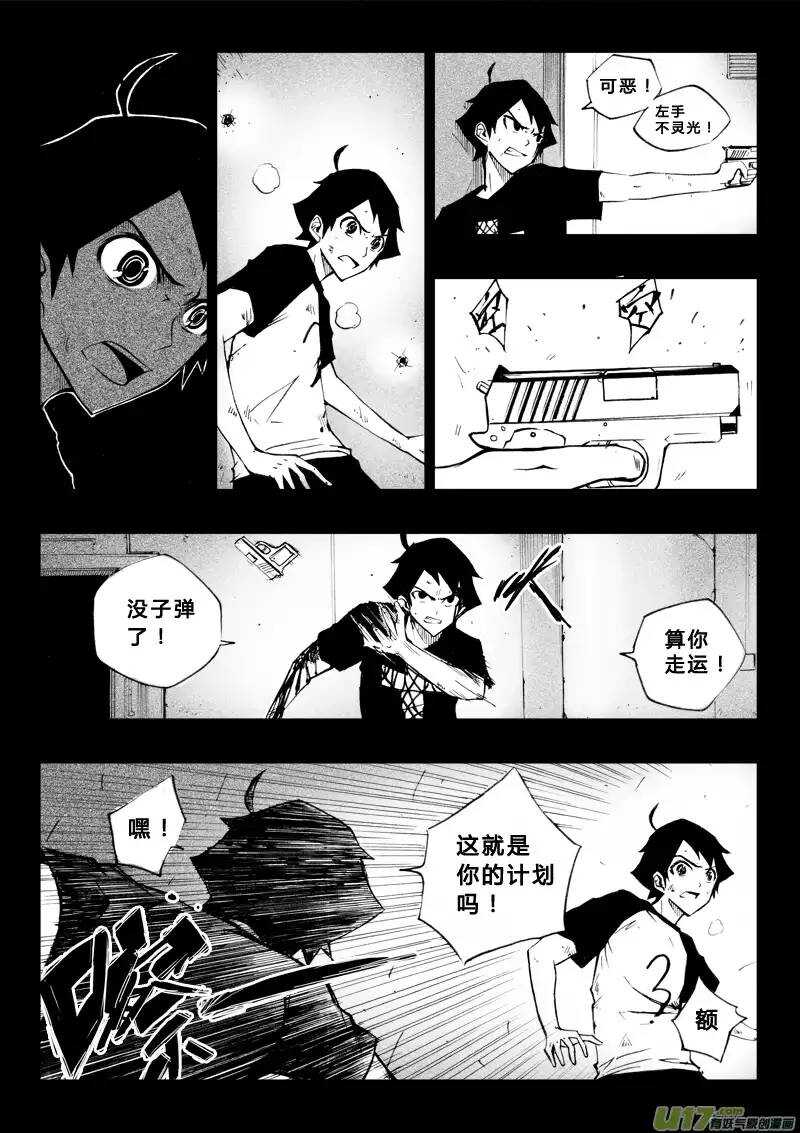 《记忆分裂》第51回 第3页